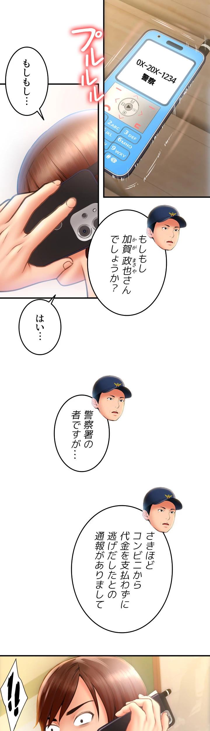 出すまでお支払い完了しません - Page 31